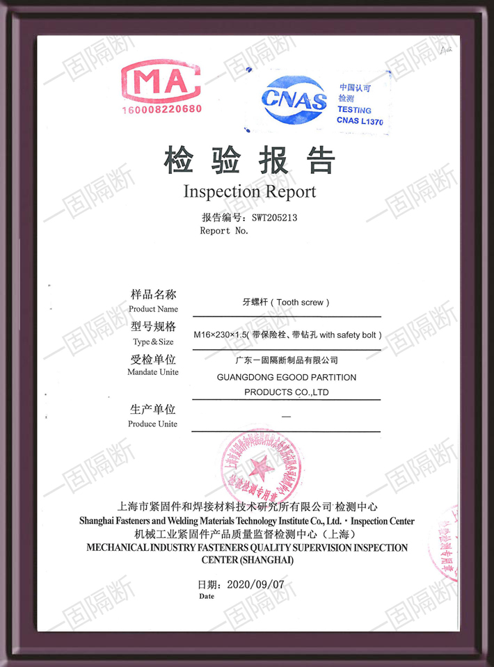 牙螺桿M16x230x1.5帶保險(xiǎn)栓CNAS檢測報(bào)告